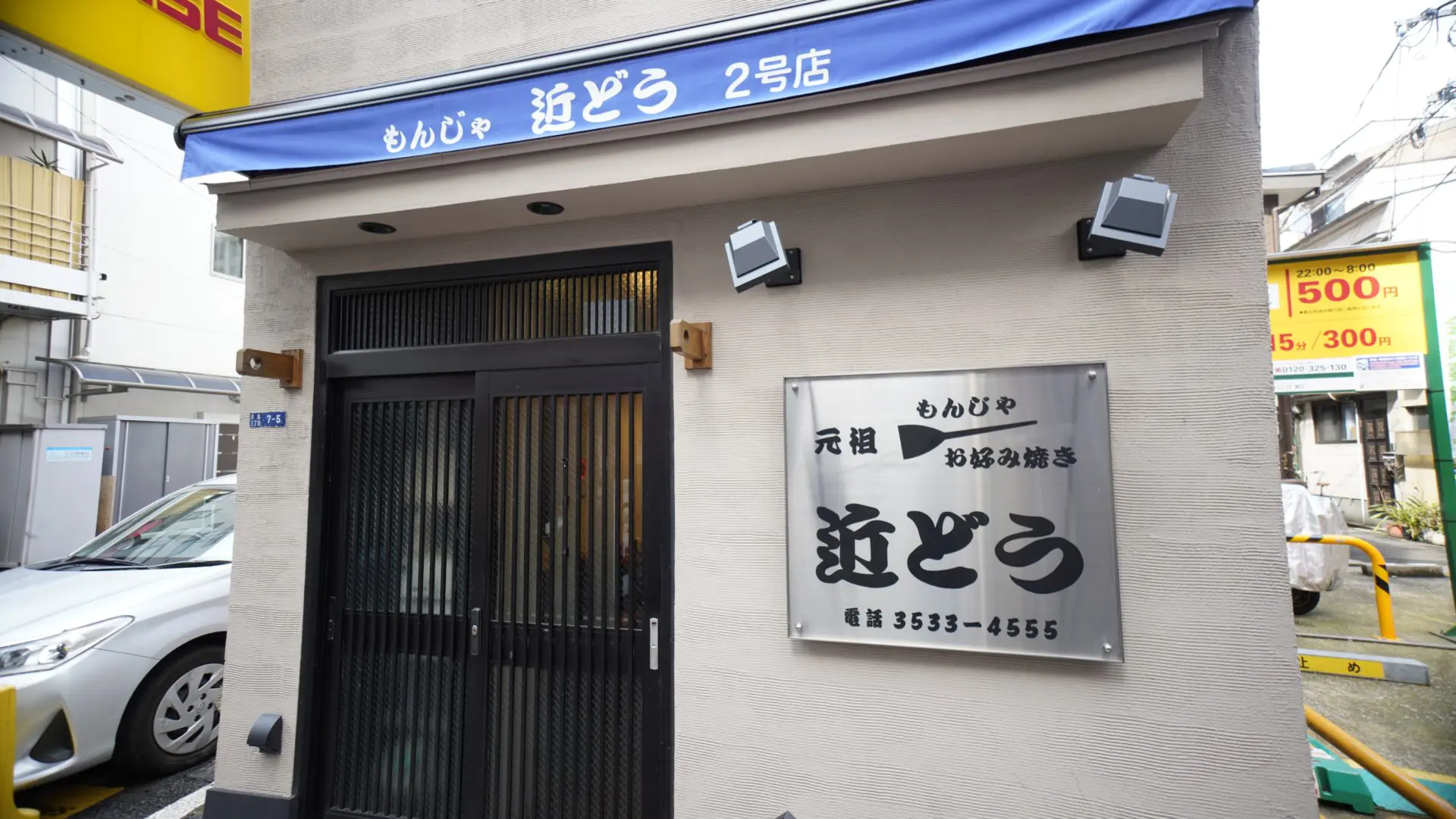 近どう ２号店